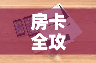 房卡全攻略“炸  金花房卡链接怎么买	”详细房卡怎么购买教程