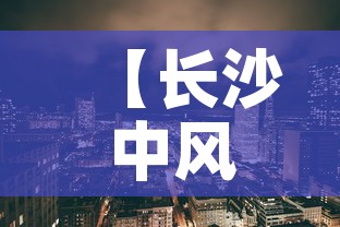 【长沙中风险地区,长沙中风险地方】