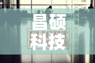 昌硕科技最新疫情消息—(昌硕科技是干嘛的) 昌硕科技最新疫情消息—(昌硕科技是干嘛的)