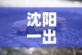沈阳一出租车后座检出混采管阳性样本1个›沈阳出租车司机阳性 沈阳一出租车后座检出混采管阳性样本1个›沈阳出租车司机阳性