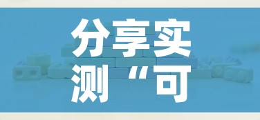 分享实测“可以一起创房的牛牛	”详细房卡教程