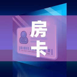 房卡全攻略“微信玩炸 金花怎么买房卡”详细房卡怎么购买教程