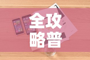 全攻略普及“在哪里买炸 金花房卡	”详细房卡怎么购买教程