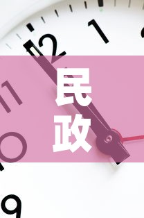 民政局春节放假时间表2022—（民政局春节放假时间2021什么时候上班）