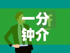 一分钟介绍使用“随意玩炸 金花链接房卡哪里有”链接房卡在哪里获取