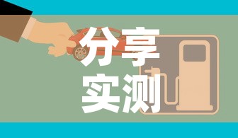 分享实测“微信炸 金花房间创建房间步骤详解”购买房卡介绍