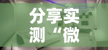 分享实测“微信炸 金花房间创建房间步骤详解”购买房卡介绍