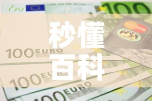 秒懂百科“链接9人金花房间卡”获取房卡教程-哔哩哔哩