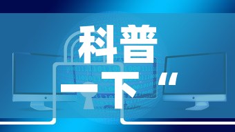 科普一下“哪里有卖微信炸 金花房卡”链接房卡在哪里获取