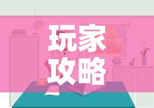 玩家攻略“微信炸 金花房间链接房卡怎么创”购买房卡介绍