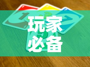 玩家必备教程“微信买房卡牛牛游戏	”房卡怎么购买