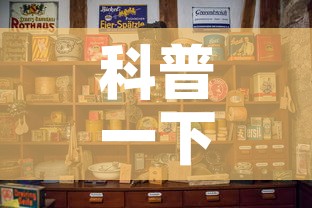 科普一下“随意玩大厅怎么充房卡	”房卡怎么购买