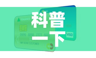 科普一下“随意玩大厅怎么充房卡”房卡怎么购买