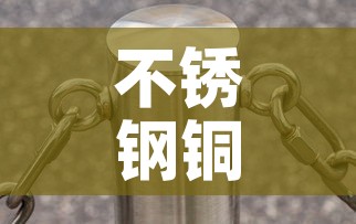 不锈钢铜铝合金价格表 → 铜铝不锈钢行情 不锈钢铜铝合金价格表 → 铜铝不锈钢行情