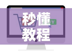 秒懂教程“微信牛牛房卡在哪里买的”房卡怎么购买