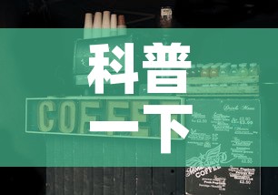 科普一下“微信斗牛房卡大概多少钱一张	”房卡获取方式