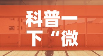 科普一下“微信炸 金花房间创建房间步骤详解	”详细房卡使用教程