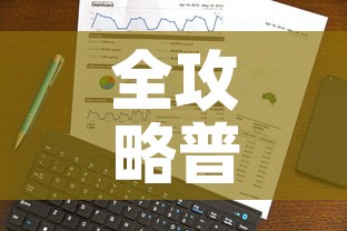 全攻略普及“微信牛牛房卡购买方法”房卡使用教程
