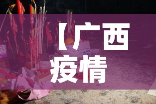【四川雅安新增疫情报道,四川雅安新冠疫情最新消息】 【四川雅安新增疫情报道,四川雅安新冠疫情最新消息】