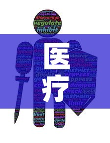 医疗保险基金价格表—(医保基金240元) 医疗保险基金价格表—(医保基金240元)