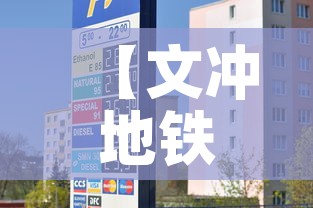 【文冲地铁站租金价格·文冲地铁站租金价格多少】