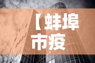【蚌埠市疫情7月9日新增,蚌埠市新型肺炎疫情实时动态】