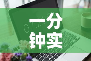 一分钟实测分享“有没有微信这炸 金花房卡”详细房卡怎么购买教程