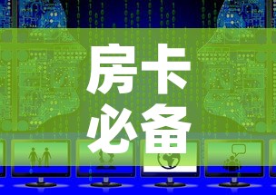 玩家必备教程“微信群炸 金花房卡充值购买”详细房卡怎么购买教程