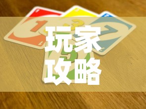 玩家攻略“微信买房卡牛牛游戏”详细房卡怎么购买教程