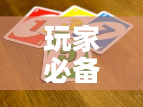 玩家必备教程“开牛牛群怎么买房卡	”房卡使用教程