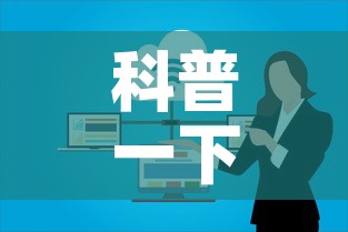 科普一下“微信开炸 金花群房卡上哪里充”链接房卡在哪里获取