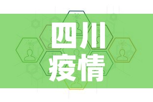 四川疫情新增一个在哪里›四川新增1例本土病例在哪里 四川疫情新增一个在哪里›四川新增1例本土病例在哪里