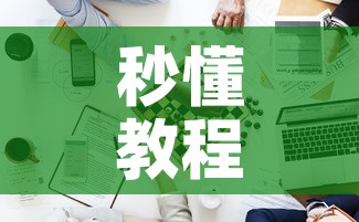 秒懂教程“新道游牛牛房卡”详细房卡怎么购买教程