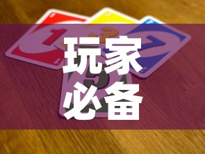 玩家必备教程“炸 金花怎么买房卡	”详细房卡怎么购买教程