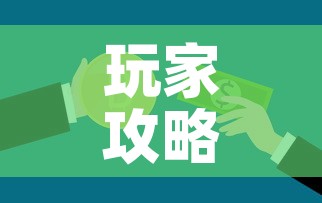 玩家攻略“6人炸 金花怎么开	”房卡详细充值