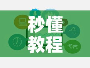 秒懂教程“如何购买炸 金花房卡”链接房卡在哪里获取