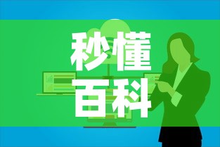秒懂百科“微信群牛牛房卡哪里”房卡获取方式