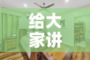 给大家讲解“大圣大厅房卡”房卡怎么购买