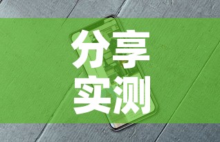 分享实测“新道游牛牛房卡”详细房卡使用教程
