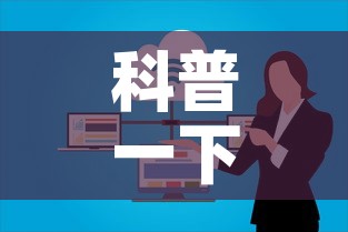 科普一下“如何在微信上买炸 金花房卡”购买房卡介绍