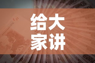 给大家讲解“哪里能买炸 金花房卡”购买房卡介绍