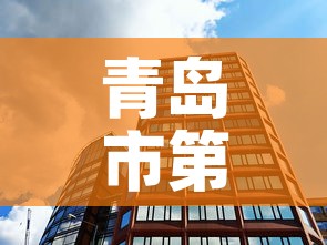 青岛市第二实验中学›青岛市第二实验中学官网