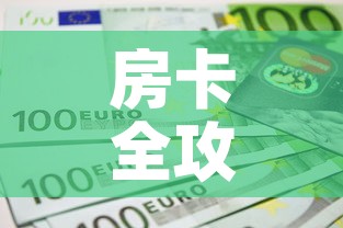 房卡全攻略“微信斗牛如何买房卡”链接房卡在哪里获取