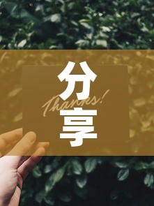 分享实测“微信金花从哪里买房卡	”轻松获取房卡全渠道