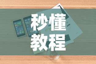 秒懂教程“微信大厅牛牛房卡”详细房卡使用教程