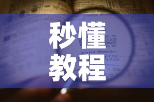 秒懂教程“微信大厅牛牛房卡	”详细房卡使用教程
