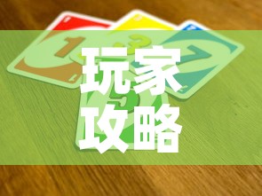 玩家攻略“微信牛牛买房卡	”房卡怎么购买