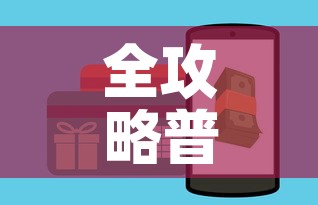 全攻略普及“新大圣房卡哪里买”购买房卡介绍