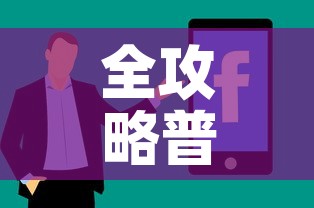 全攻略普及“微信牛牛房卡如何购买	”房卡获取方式