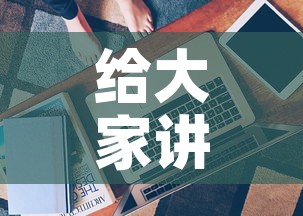 给大家讲解“美猴王房卡哪里有怎么买”房卡获取方式